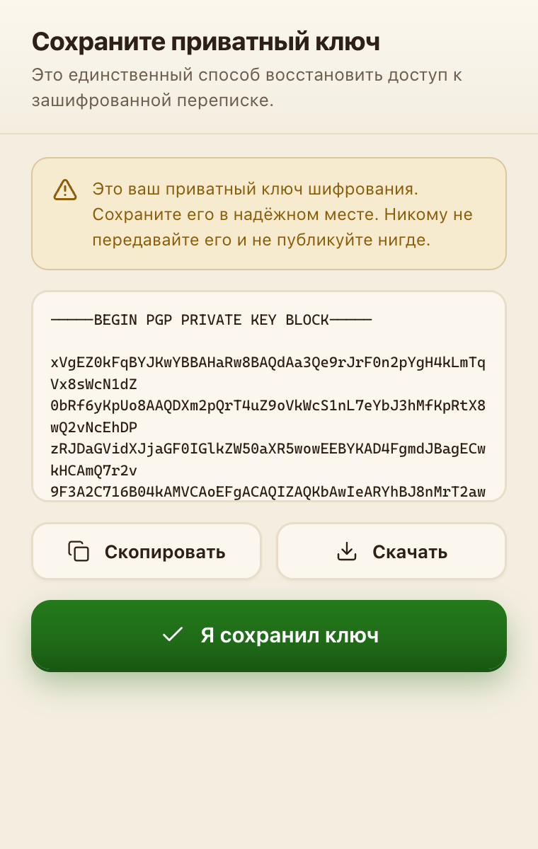 Резервная копия приватного ключа