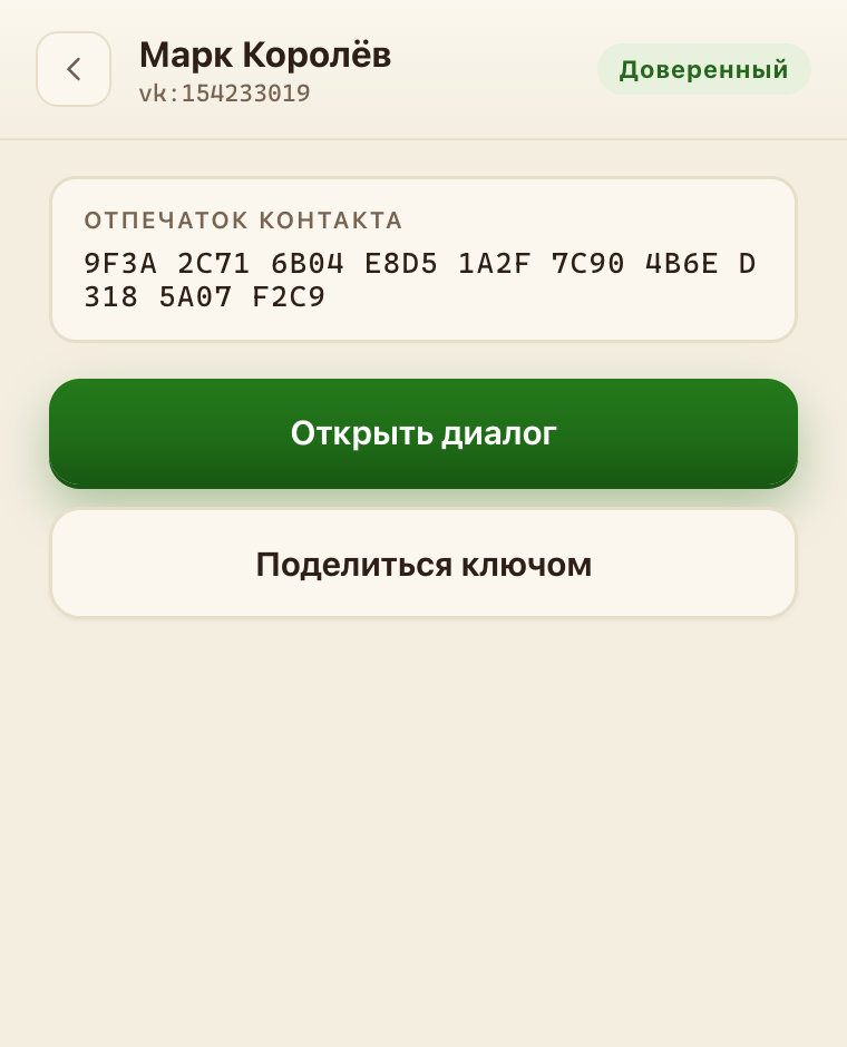 Сверка отпечатка ключа